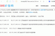 32省中国电信DNS服务器IP地址更新列表（持续更新）